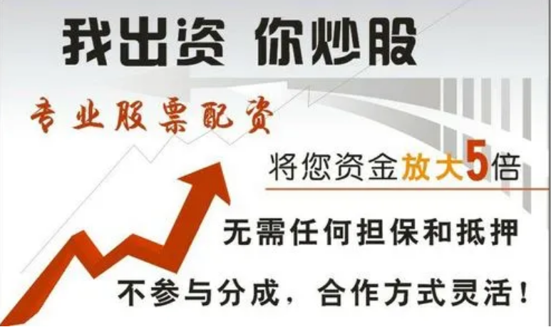 福州股票配资开户,开启财富增值之路