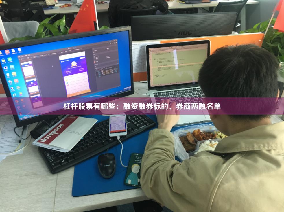 杠杆股票有哪些：融资融券标的、券商两融名单